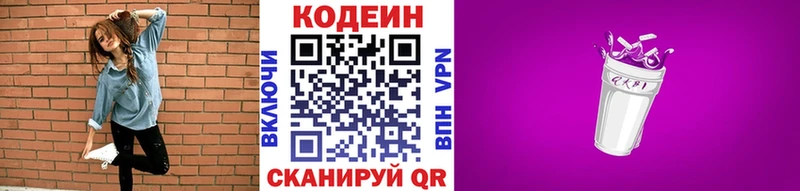 Codein напиток Lean (лин)  Купить где  Новозыбков 